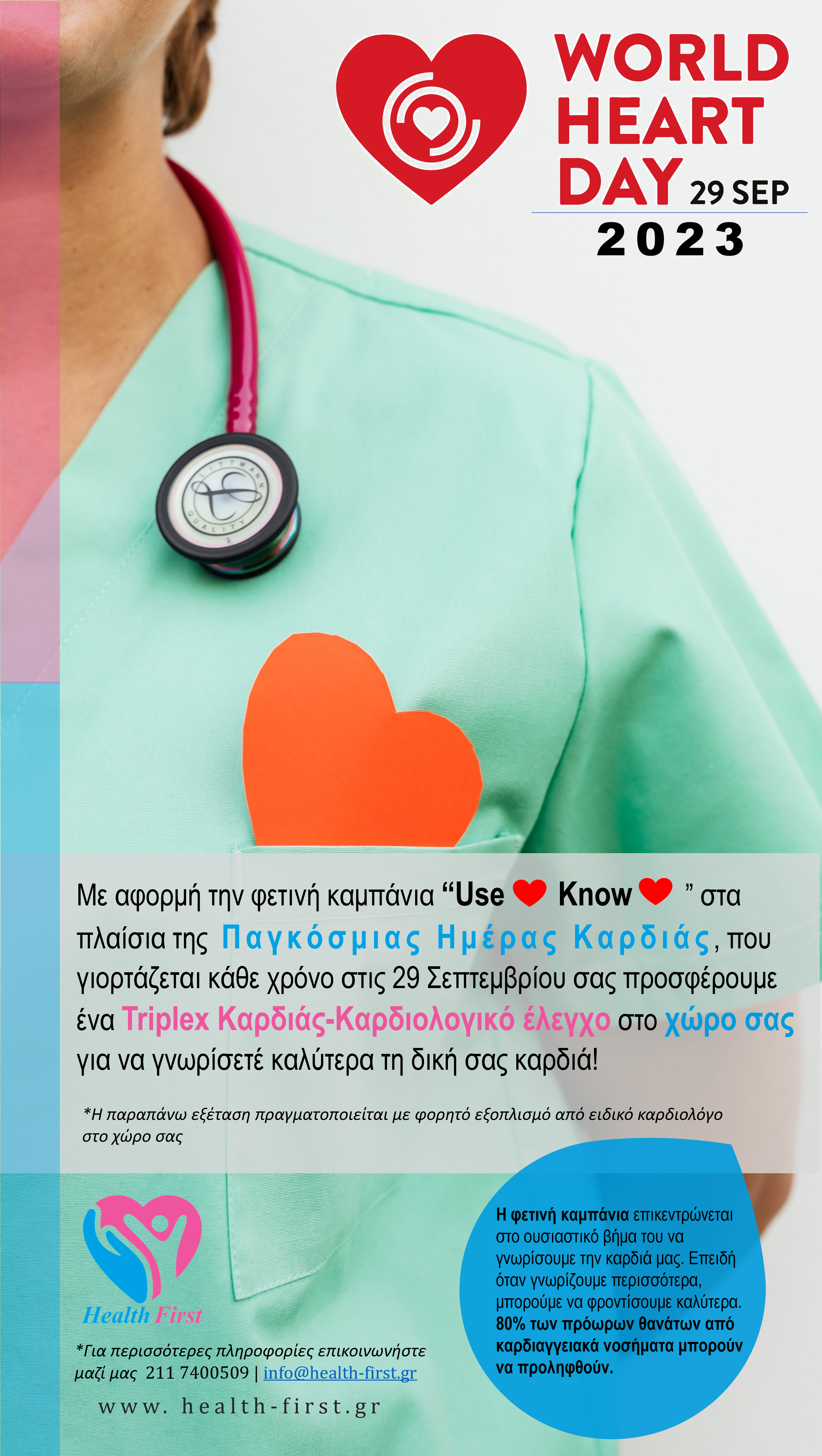 παγκοσμια ημερα καρδιας world heart day promo