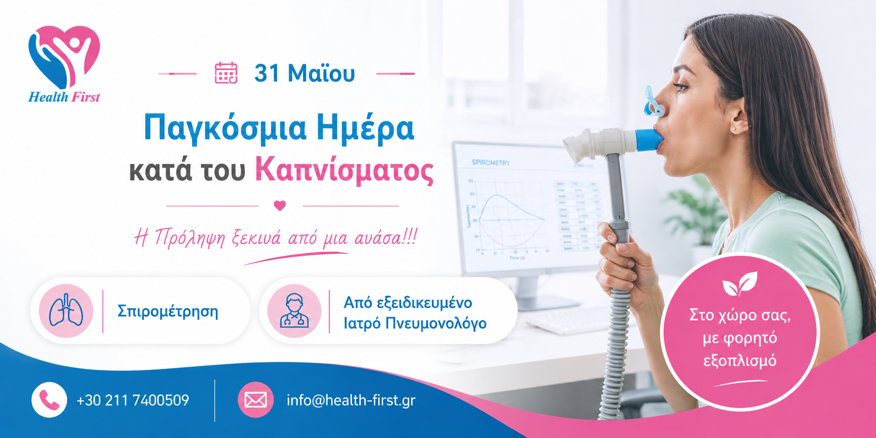 spirometrisi-pagkosmia-imera-kata-tou-kapnismatos