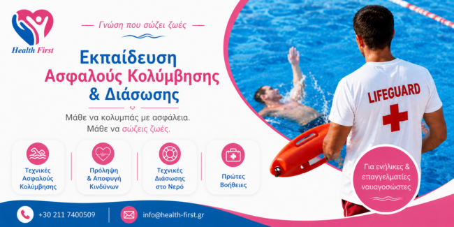 ekpaideusi asfalous kolimvisis kai diaswsis