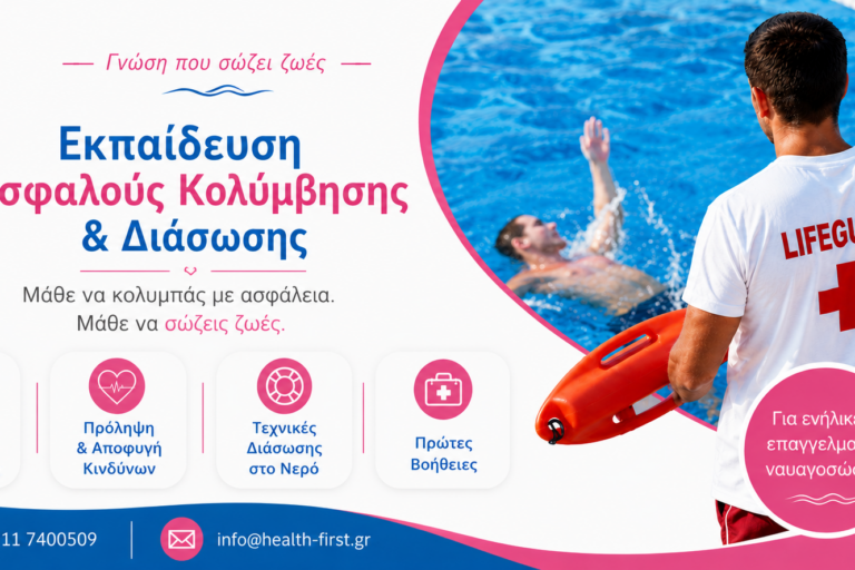 ekpaideusi asfalous kolimvisis kai diaswsis